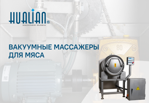 Вакуумные массажеры для мяса, что это такое и где применяются.