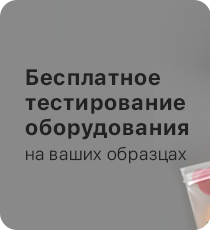 Бесплатное тестирование