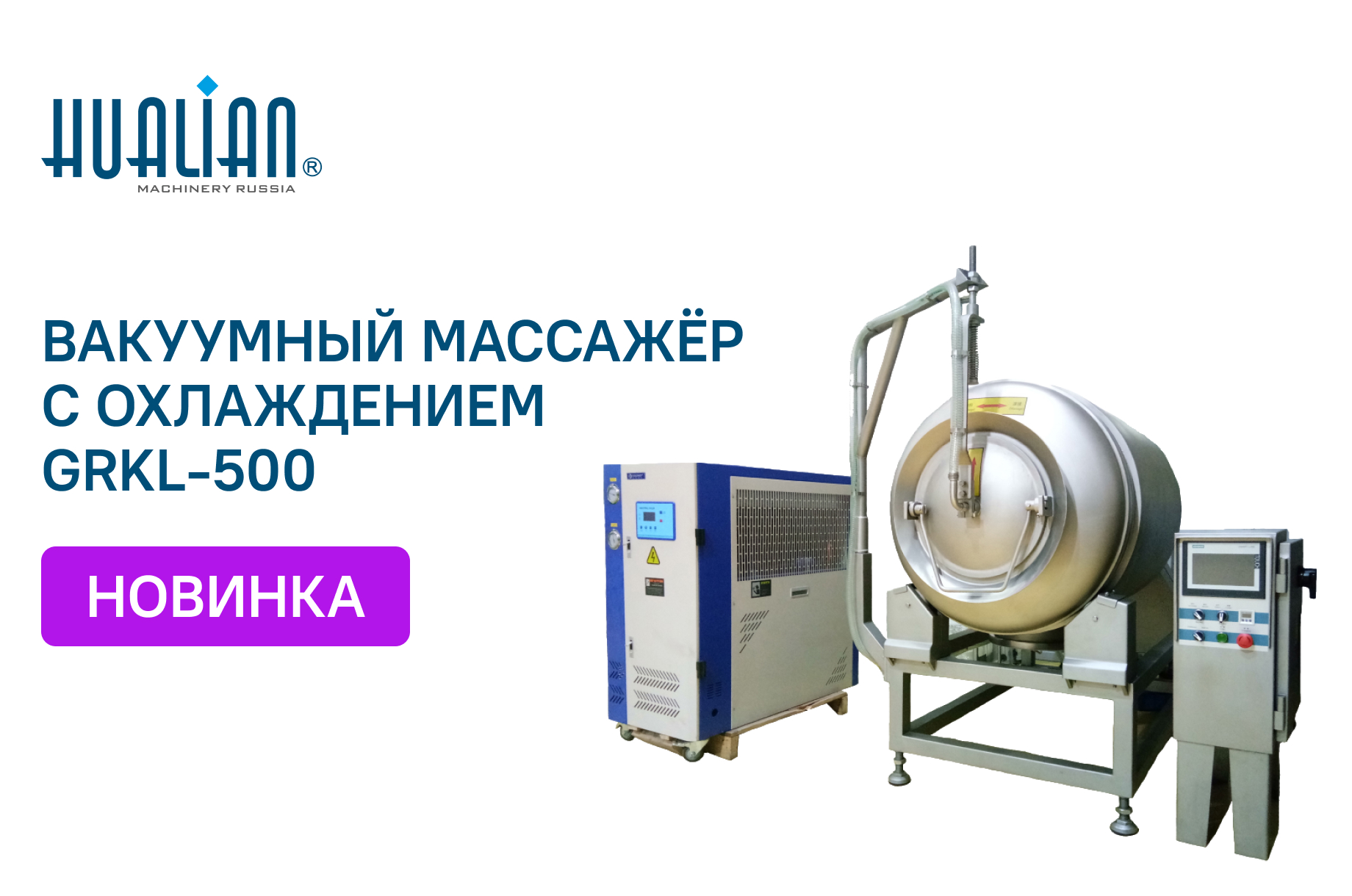 Вакуумный массажёр с охлаждением GRKL-500