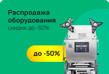 Скидки на оборудование до -50%!