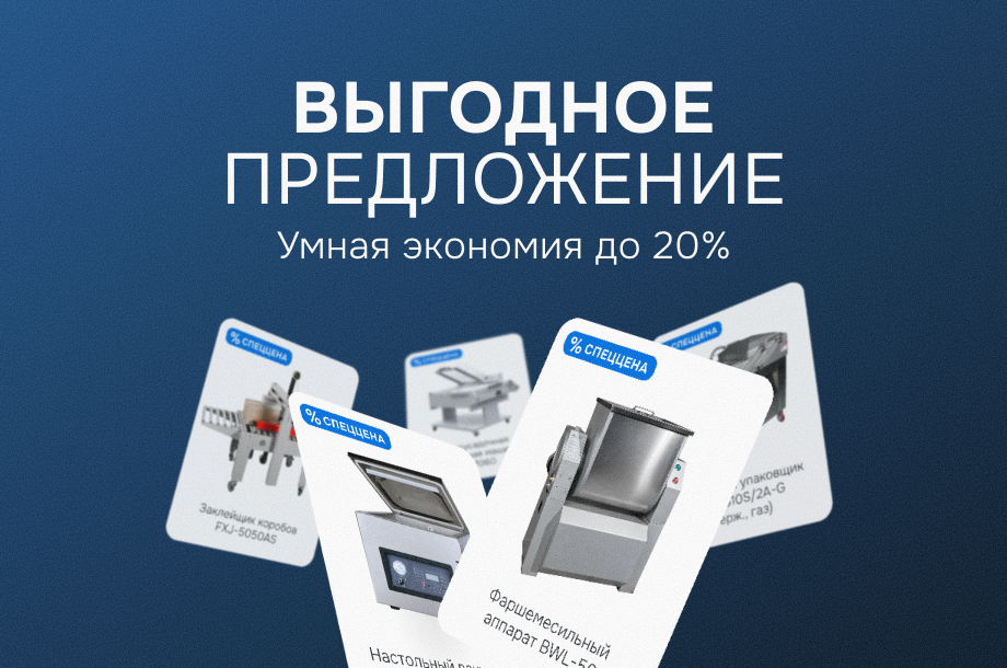 Выгодное предложение от Hualian — умная экономия до 20% на оборудовании
