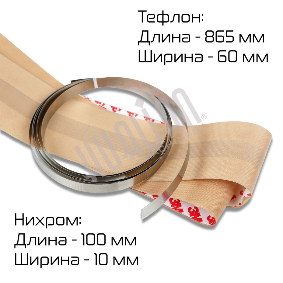 Зип для QF-800 (нихром,тефлон) Hualian - Купить с доставкой по всей Беларуси