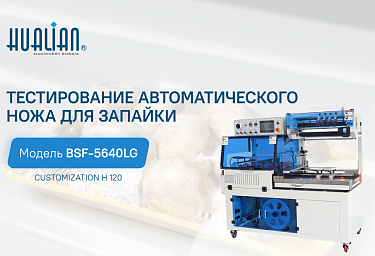 Производственное оборудование для упаковки пищевой и непищевой продукции, обзор