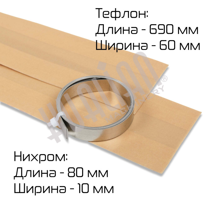 Зип для QF-600*2 (2 нихром,тефлон) Hualian - Купить с доставкой по всей Беларуси