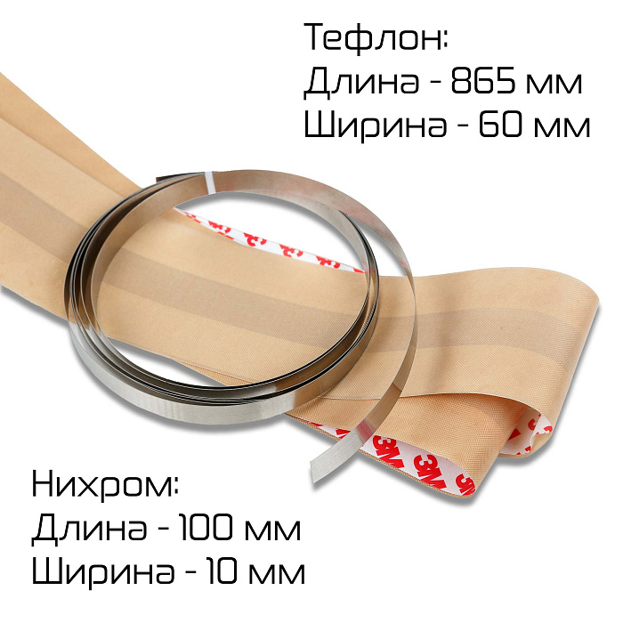 Зип для QF-800 (нихром,тефлон) Hualian - Купить с доставкой по всей России