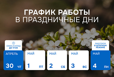 График работы Hualian Machinery в Минске на майские праздники