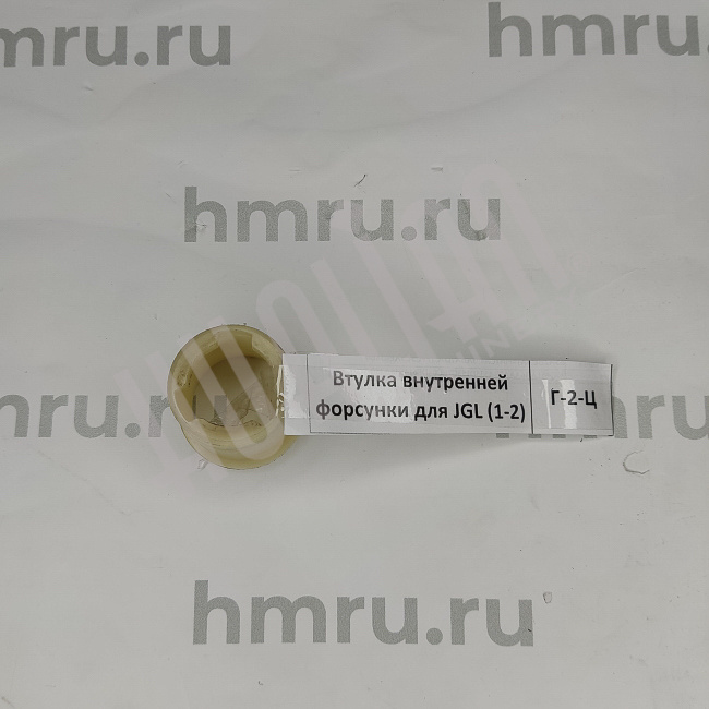 Втулка внутренней форсунки для JGL (1-2) Hualian - Купить с доставкой по всей Беларуси