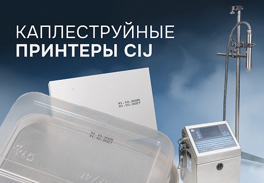 Каплеструйные принтеры CIJ для упаковки: практика применения и обзор HL-A470