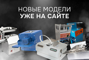 Новые модели оборудования Hualian Machinery уже на сайте hmru