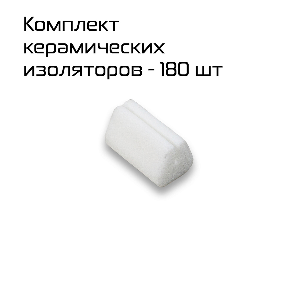 Комплект керамических изоляторов нихрома для BSL-7560L (180 шт. в комлекте) Hualian - Купить с доставкой по всей России - 2