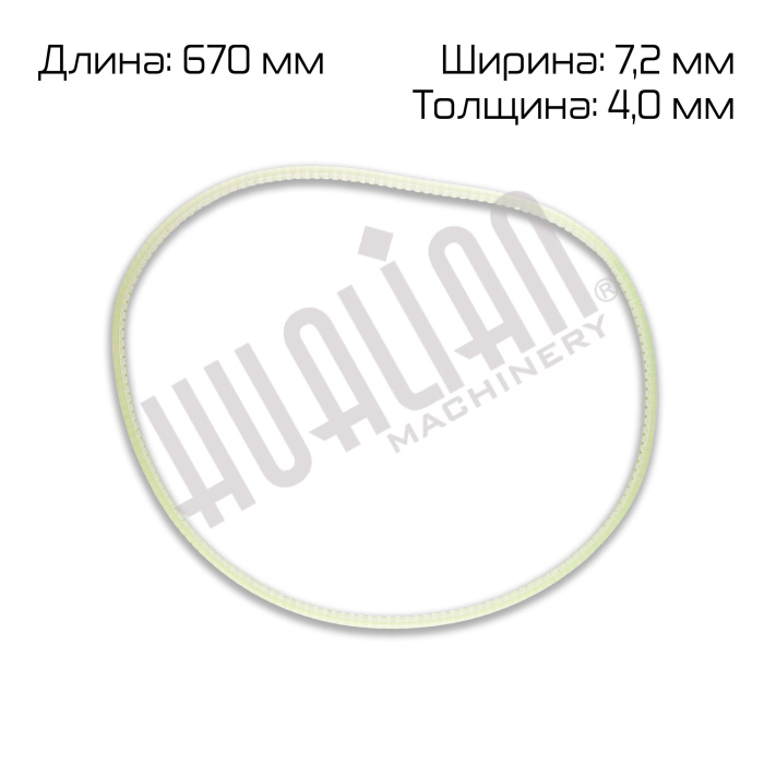 Ремень поликлиновый (670*7,2*4,0 mm) для роликового запайщика FR-1370LD Hualian - Купить с доставкой по всей Беларуси