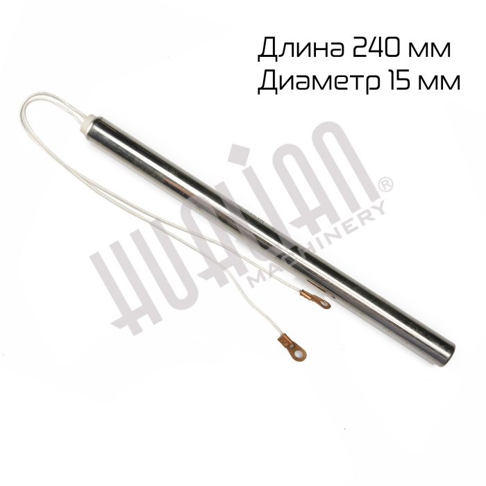ТЭН горизонтальной запайки для DXDF-50AX (длина 240мм, диаметр 15мм) Hualian - Купить с доставкой по всей Беларуси