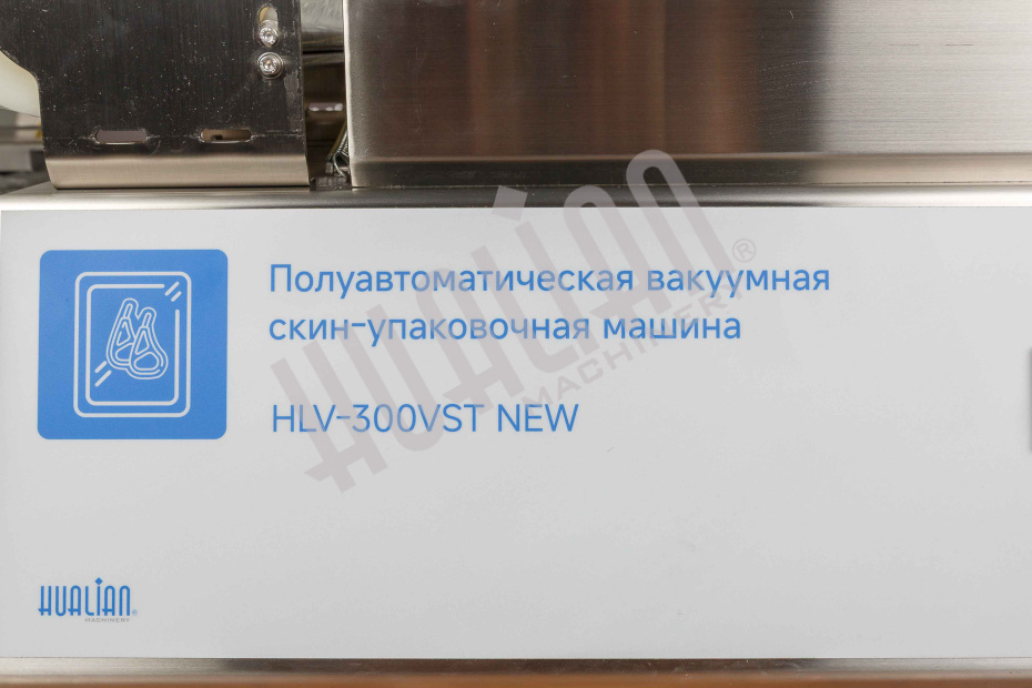 Скин-упаковочная машина HLV-300VST NEW на два лотка (глубина лотка 55 мм) Hualian - Купить с доставкой по всей Беларуси