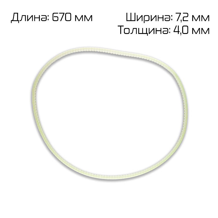 Ремень поликлиновый (670*7,2*4,0 mm) для роликового запайщика FR-1370LD Hualian - Купить с доставкой по всей России