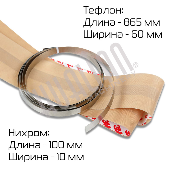 Зип для QF-800 (нихром,тефлон) Hualian - Купить с доставкой по всей Беларуси
