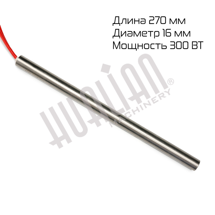 ТЭН вертикальной запайки для DXDY-1000Alll (длина 270мм, 300Вт) Hualian - Купить с доставкой по всей Беларуси