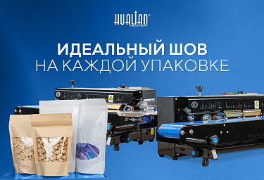 Новый уровень автоматизации: Роликовый запайщик FRD-750E для вашего производства