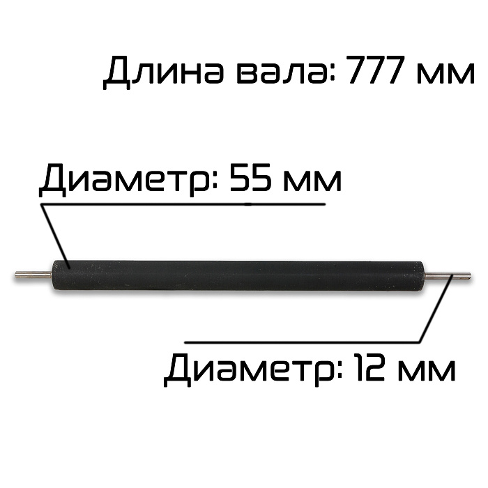 Вал резиновый узла размотки пленки BSF-5640LG Hualian - Купить с доставкой по всей России