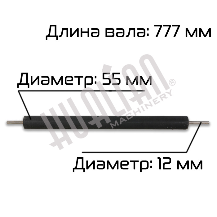Вал резиновый узла размотки пленки BSF-5640LG Hualian - Купить с доставкой по всей Беларуси
